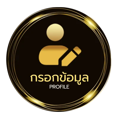 ข้อมูลสมาชิก ซื้อหวยอเมริกา ออนไลน์